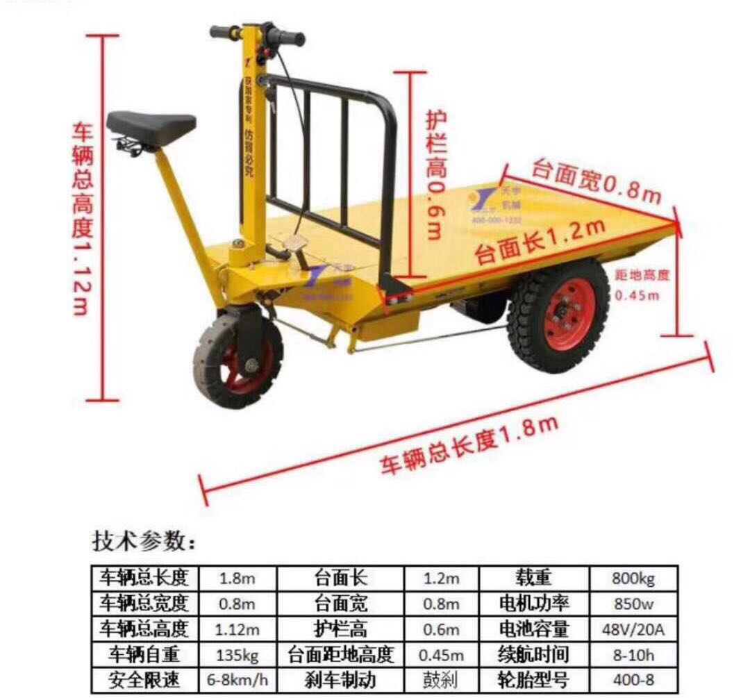 电动运输车